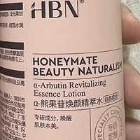 HBN α-熊果苷焕颜精萃水：提亮肤色与补水的护肤利器  