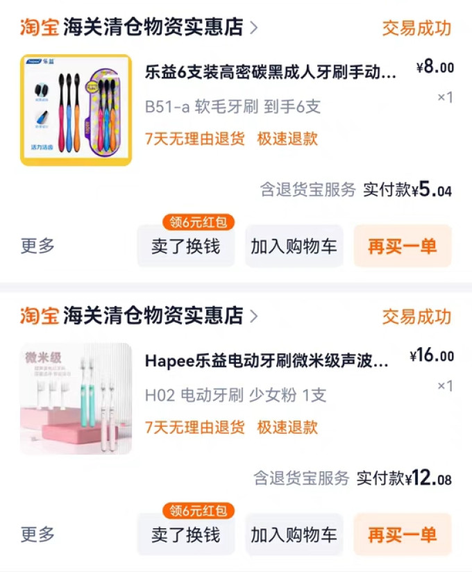 乐益牙刷