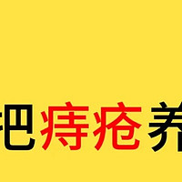 痔疮怎么办！春天是祛痔疮的黄金时期，一定要知道