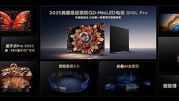 「重磅新品」TCL Q10L系列电视新品发布，无黑边·蝶翼华曜屏+B&O音响