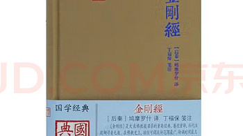 《金刚经》在中国文化史上具有深远影响，非常不错这本书。