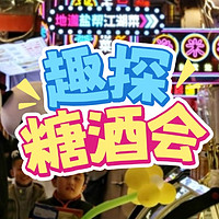 达人实探计划：糖酒会观察员招募中！2025成都糖酒会邀你逛展，400元京东卡+限定周边等你来拿～