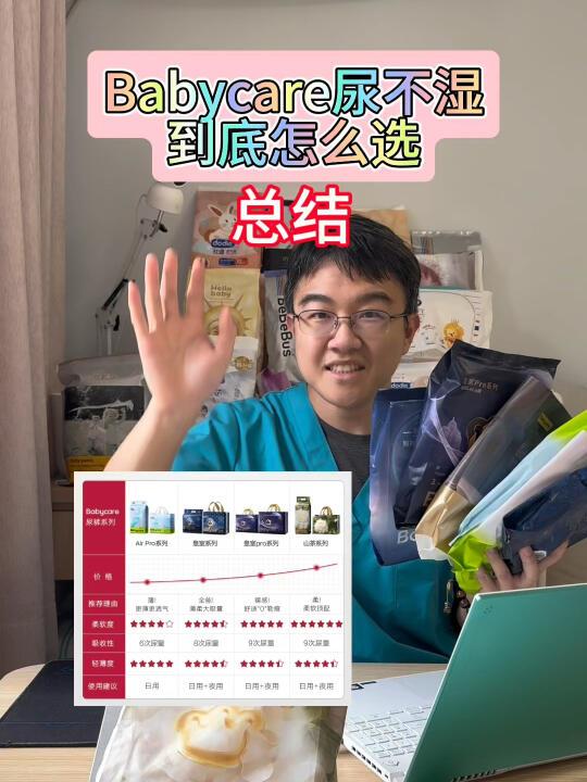 【babycare尿不湿】总结篇