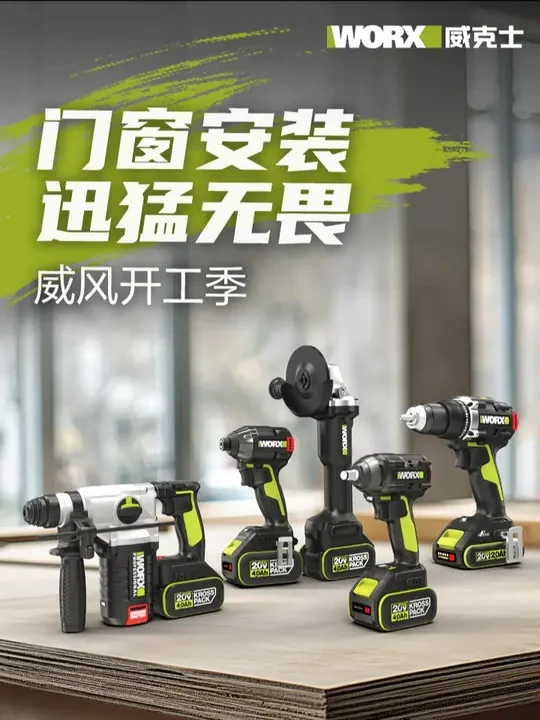 #威克士  #威风开工季  铝合金门窗安装大师已就位！门窗安装，迅猛无畏！一套全搞定！#门窗安装