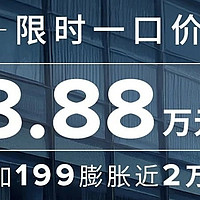 又一豪华SUV掀桌子，配2.0T+8AT，限时一口价18.88万起，能火吗？