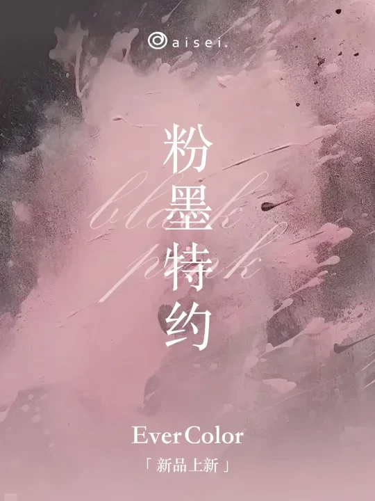 《black🎵➕pink🩷 》日抛上新 ！