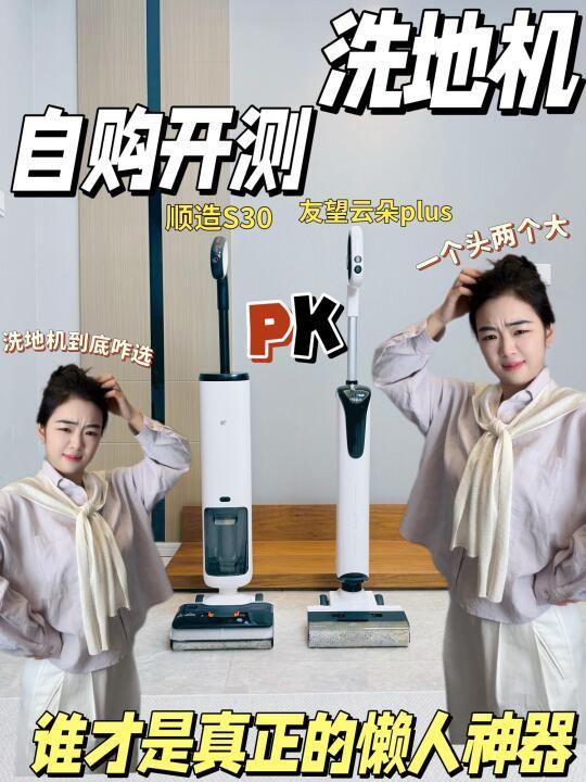 热门洗地机怎么选？自购分享