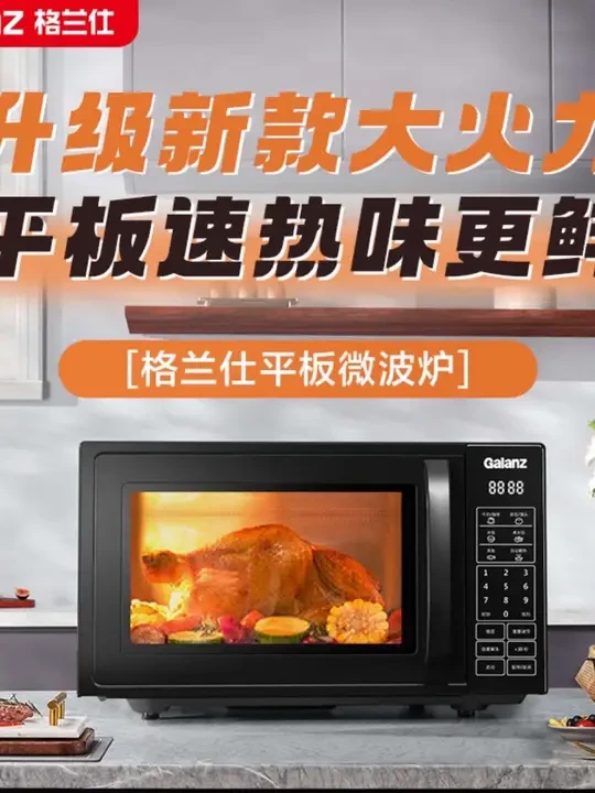 格兰仕20升大容量全自动多功能平板智能速热杀菌小型家用微波炉DG#微波炉推荐 #微波炉 #好物推荐🔥 #品质好物 #厨房电器