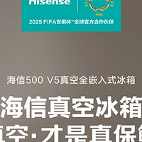 揭秘海信500V5真空冰箱黑科技：真空锁鲜让食材“冻而不伤”