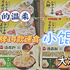 云朵般的温柔 ——7大品牌14款速食小馄饨测评