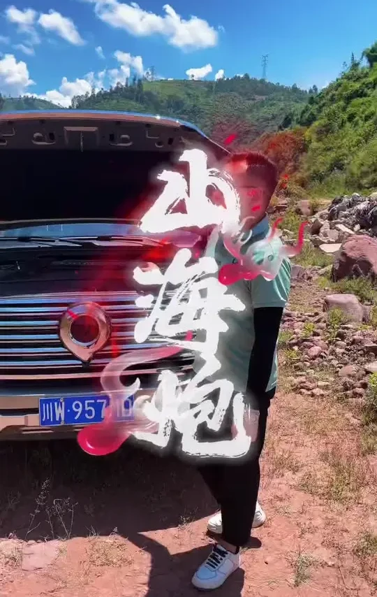 山海炮！#中国皮卡就看长城炮 #户外之王山海炮