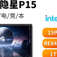 Colorful/七彩虹 隐星P15 酷睿13代i7-13620H RTX4060  16G内存【1T硬盘】游戏本