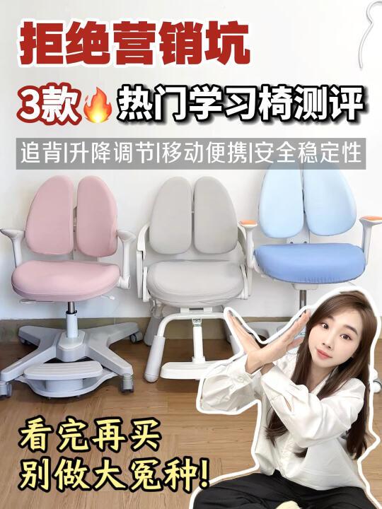 🔥实测！三款千元以下学习椅㊙99%家长踩雷