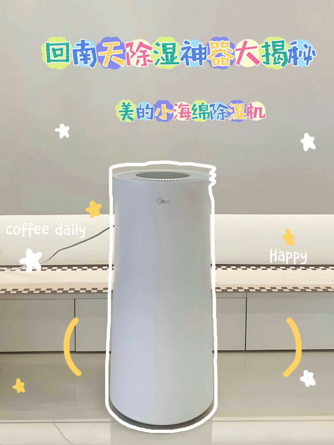 美的除湿器