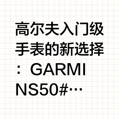 GARMIN S50