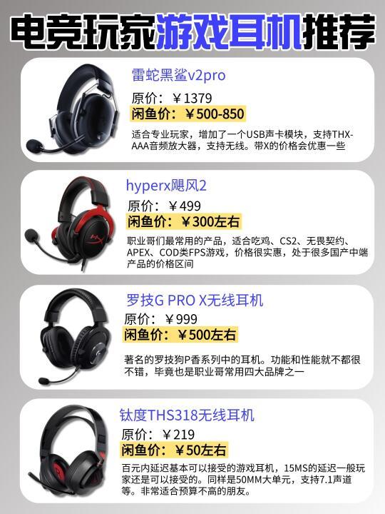 电竞玩家进❗游戏耳机哪款最值得入手?