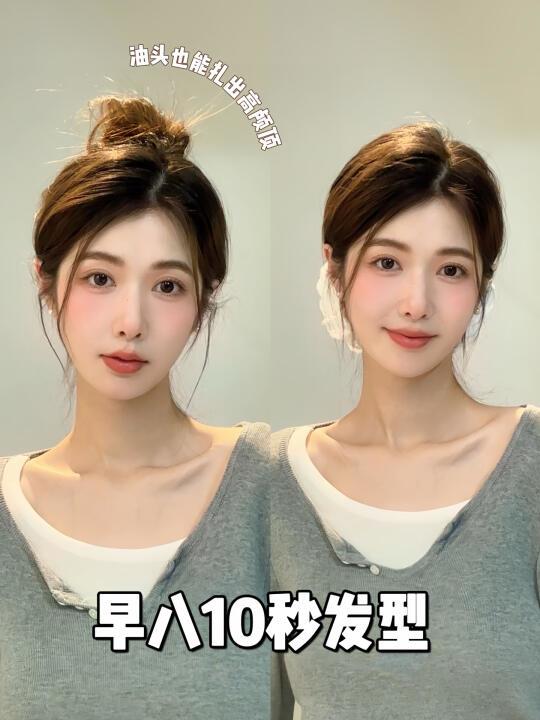 🎀早八人速进！两款高颅顶油头救星发型