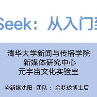 DeepSeek学习指南-清北出品 2025版