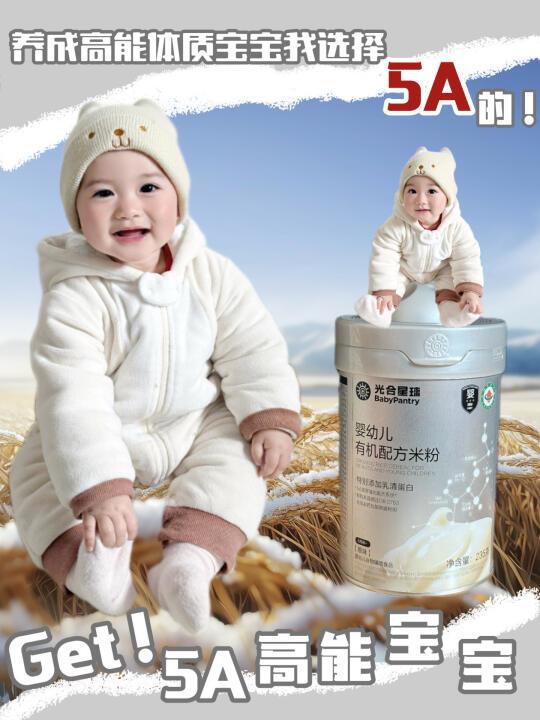 不藏了！5A 配方米粉拿捏宝宝好体质