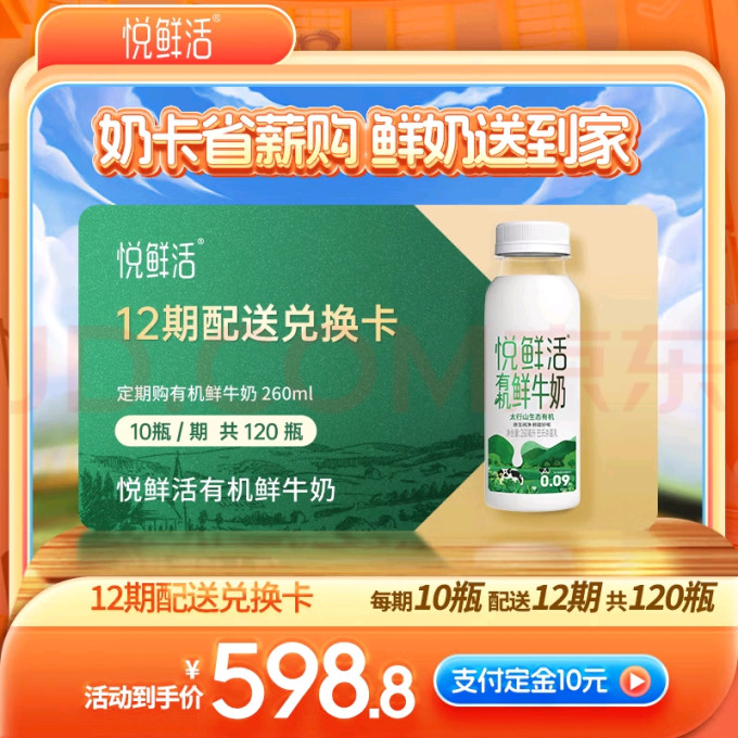 悦鲜活低温牛奶