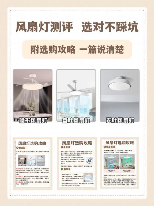 测评|骨灰级风扇灯选购攻略|赶紧收藏