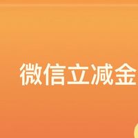 湖北农业银行App掌赢百万团-领微信立减金
