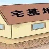 农村宅基地过户给子女的三种方式！