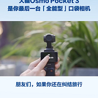 大疆Osmo Pocket 3全能型口袋相机