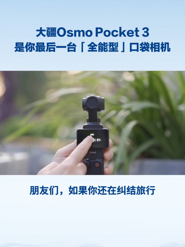 大疆Osmo Pocket 3全能型口袋相机