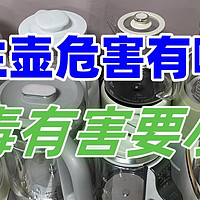 养生壶烧水有哪些缺陷？爆料四大致癌坏处危害