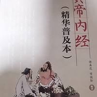 女神健康秘籍：《皇帝内经》的智慧