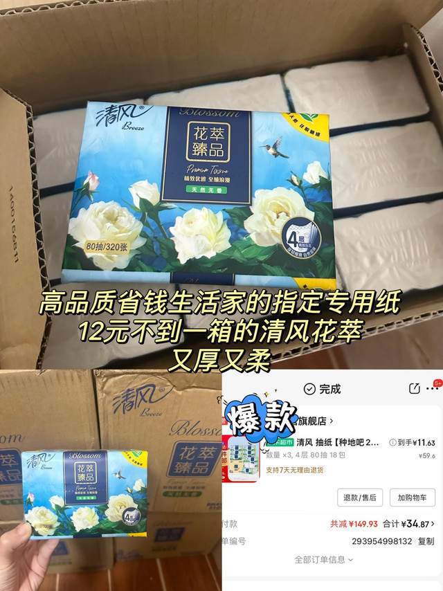 高品质省钱生活家的指定专用纸，12不到一箱的清风花萃，又柔又厚