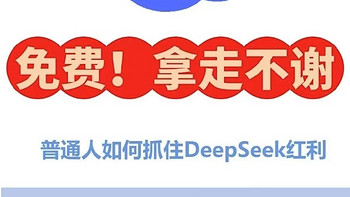 AI破局关键：清北DeepSeek超绝学习资料