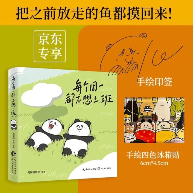 这本小书帮你一键清除“班味儿”