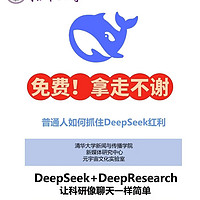 北大一二三四版全套DeepSeek教学资料