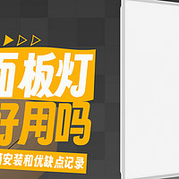 怒省60块安装费，有手就行的米家面板灯L60安装+优缺点体验来了！