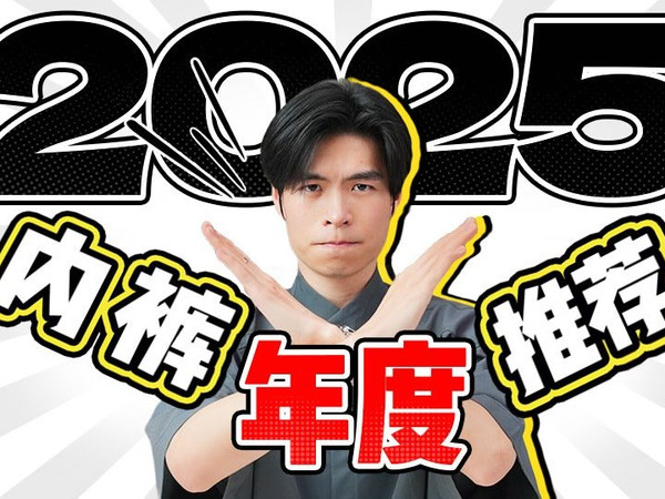 【横评实测】你真的懂怎么选内裤吗？暴力测评百款热门内裤，盘点2025到底什么内裤值得买？男士内裤 /内裤男推荐/男士内裤推荐/男士内裤测评分享/内裤推荐/