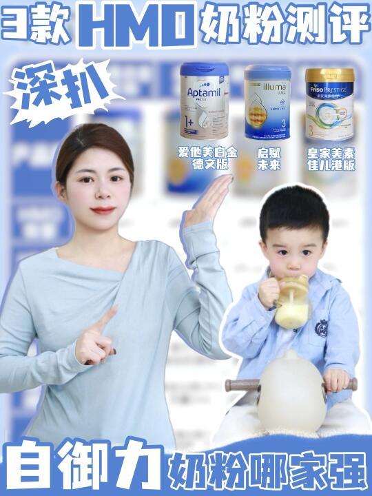 发愁HMO奶粉怎么选？一篇测评教会你呀