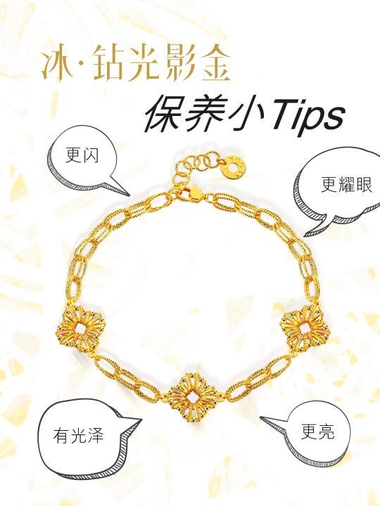 「冰·钻光影金」工艺揭秘+保养Tips！