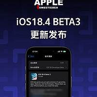 iOS18.4 Beta3 更新发布