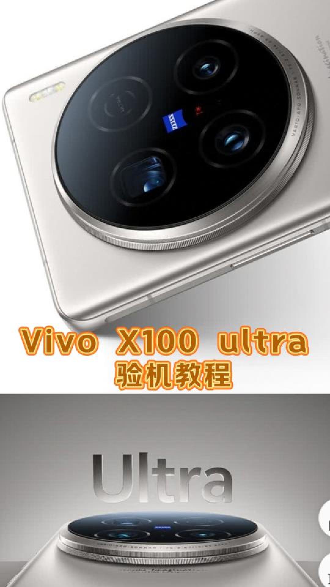 vivo X100 Ultra影像灭霸清仓,2亿长焦+1英寸主摄真香预警