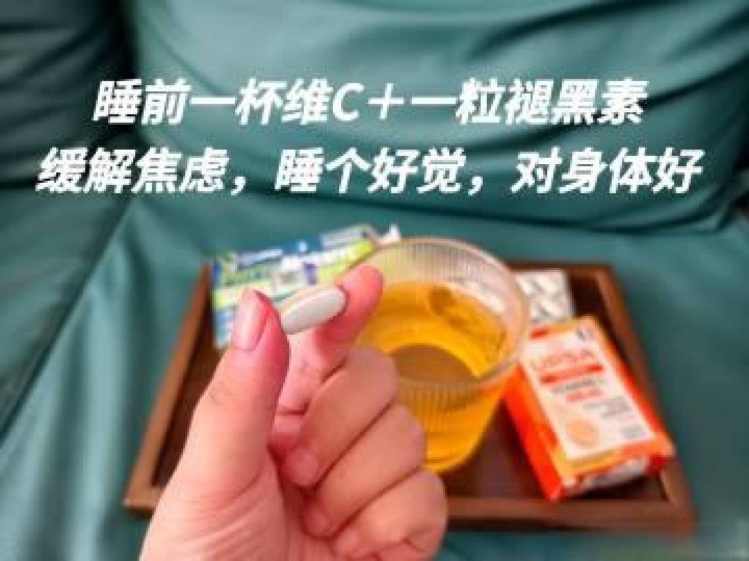 褪黑素选购避坑指南:3大黄金准则助你科学入眠