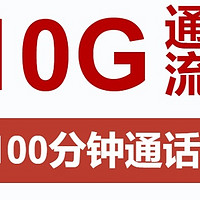 江苏专享！中国联通和平卡：19元/月210G+100分钟，限时开抢！