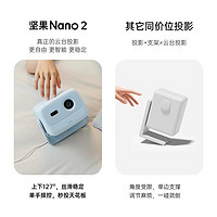 居家观影新宠：坚果投影 Nano 2 智能云台投影仪