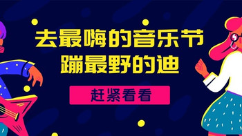 音乐节合集｜3月份狂欢派对推荐：全国热门音乐节集结（三） 