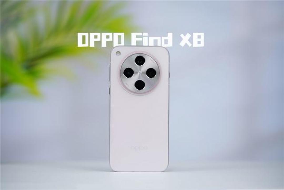 OPPO Find X8体验:学生党的全能机皇?实测原神不掉帧+10小时续航