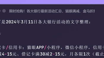 限时抢购！各大银行最新活动汇总，猫眼满减、盒马折扣、咖啡券 