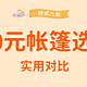 产品横评｜500元档户外家庭帐篷哪家强？5款大牌，闭眼入不踩雷！