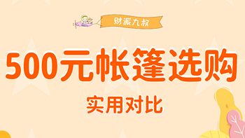 产品横评｜500元档户外家庭帐篷哪家强？5款大牌，闭眼入不踩雷！