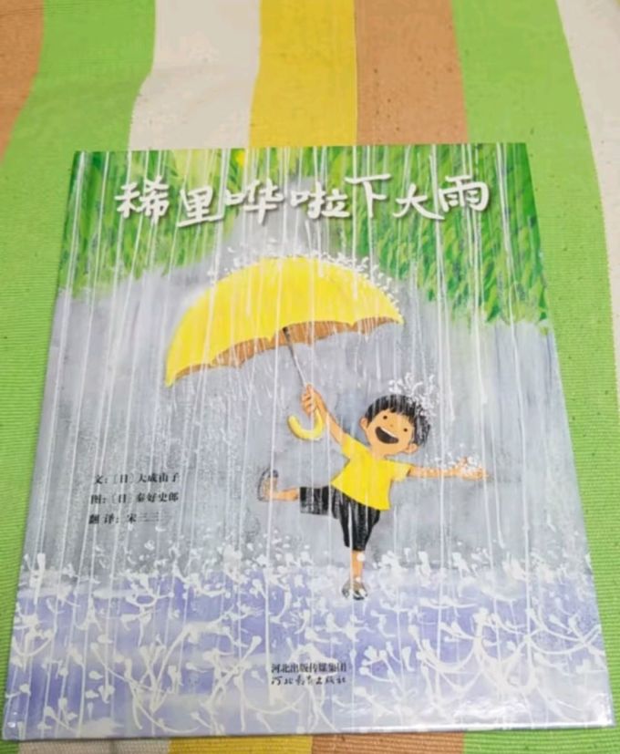 河北教育出版社绘本/图画书
